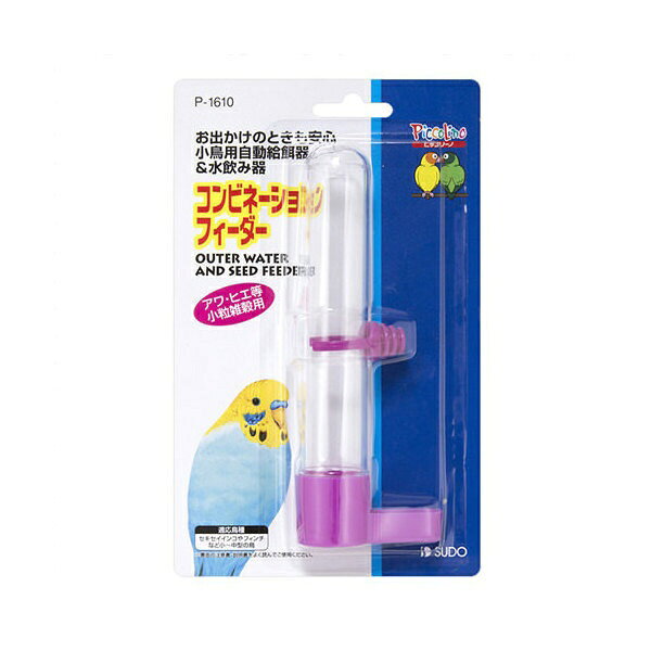 お出かけのときも安心！■商品説明●鳥カゴの外から設置するタイプでエサ・水どちらにでも使うことができます。●場所を取らず常に新鮮なエサや水を与えることができます。●お出かけの際は、自動給餌器＆水飲み器になります。※アワやヒエなど小粒雑穀用です。■ご注意※当製品は小鳥専用の給餌器及び水飲み器です。これ以外の目的に使用しないでください。※色はおまかせとなります。お選びいただくことはできませんので、あらかじめご了承くださいませ。※エサを入れる場合は、絶対にエサやボトルを濡らさないでください。エサが出なくなります。※落としたり、強い衝撃を与えると割れる場合がございますので、ご注意ください。※火に近づけないでください。変形したり、燃えることがあります。※乳幼児の手の届かないところに保管してください。■対象セキセイインコやフィンチなど小型〜中型の鳥■数量1個■サイズ幅70×奥行き35×高さ175mm