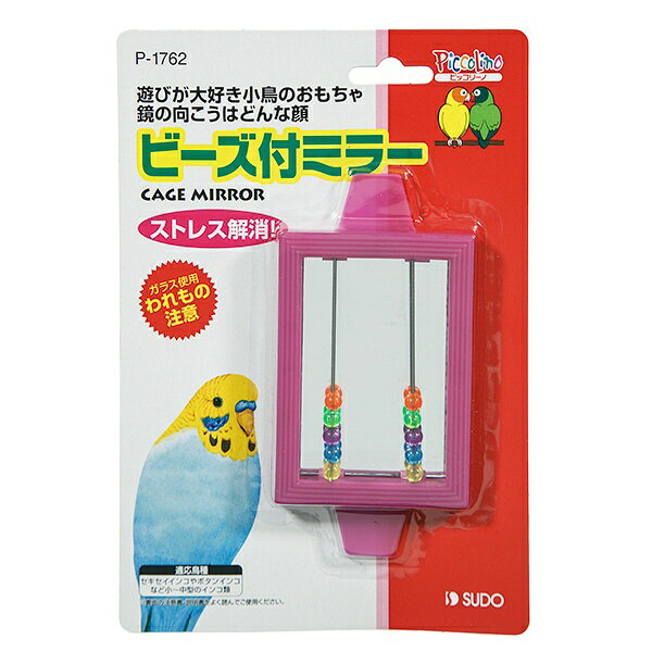 小鳥だって遊びが大好き！■商品説明●遊びの大好きな小鳥のストレス解消にピッタリなおもちゃです。●鏡の向こう側をのぞくかわいい仕草が見られます。小鳥がかじっても害のない塗料を用いていますので安心してお使いいただけます。■ご注意※本品は小鳥専用のおもちゃです。他の目的に使用しないでください。※色はおまかせとなります。お選びいただくことはできませんので、あらかじめご了承くださいませ。※火気に近づけないようにしてください。※落としたり、強い衝撃を与えると割れる場合がございますので、ご注意ください。※乳幼児の手の届かないところに保管してください。■対象小鳥■サイズパッケージ寸法：幅140×奥行き15×高さ200mm、本体寸法：幅65×奥行き10×高さ120mm