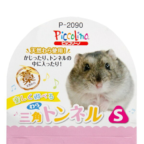 スドー｜SUDO 三角わらトンネルS