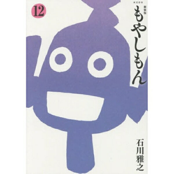 講談社｜KODANSHA 新装版　もやしもん　12