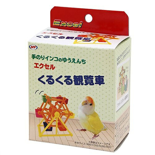 まわして、食べて、楽しい！■商品説明●手乗りインコがゴンドラをくるくる回して遊ぶおもちゃです。●おやつなど小鳥が好きな物をゴンドラの中に入れて、宝探しを楽しみましょう。■ご注意※本品は手乗りインコ用のおもちゃです。目的以外の用途では使用しないでください。※安心して遊ぶために目を離さないようにしてください。※色はおまかせとなります。お選びいただくことはできませんので、あらかじめご了承ください。■対象手乗りインコ■数量1個■サイズ幅9×奥行き5×高さ9．5cm■原材料プラスチック