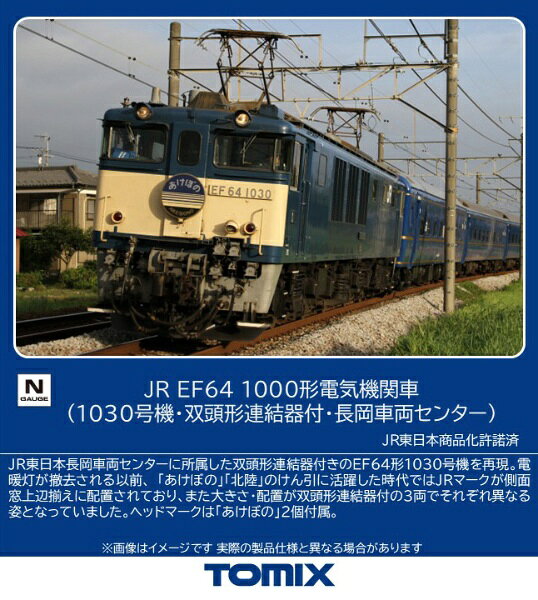 【2026年10月】 TOMIX｜トミックス EF64・1030号機・双頭形連結器・長岡センター TOMIX【発売日以降のお届け】