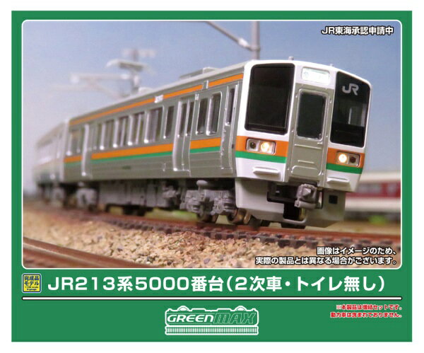 楽天市場】213系－5000 飯田線 2両セットの通販
