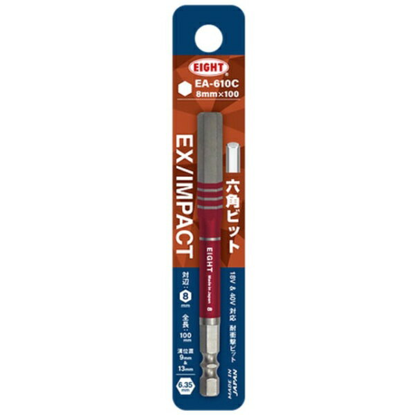 乐天商城 - エイト｜EIGHT EIGHT　トーションビット　EX／INPACT　トーションビット　EX／IMPACT　六角カラービット単品　8mm×100mm　差込溝9mm＆13mm 【メーカー直送・代金引換不可・時間指定・返品不可】