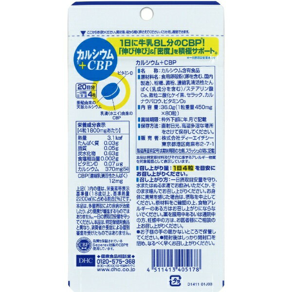 DHC｜ディーエイチシー カルシウム+CBP 20日分（80粒）〔栄養補助食品〕
