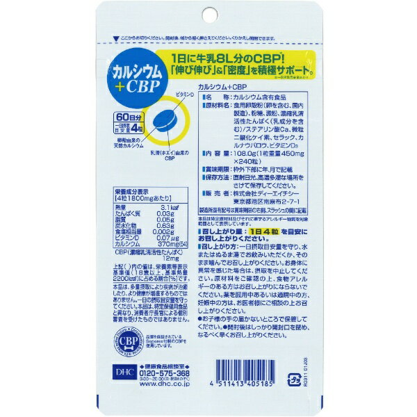 DHC｜ディーエイチシー カルシウム＋CBP 60日分（240粒）〔栄養補助食品〕