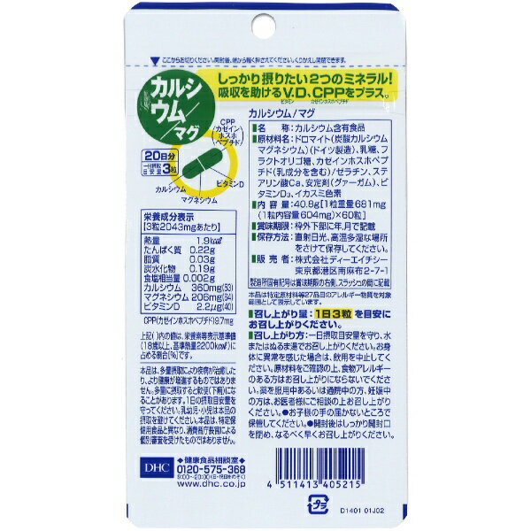 DHC｜ディーエイチシー カルシウム・マグ 20日分（60粒）〔栄養補助食品〕