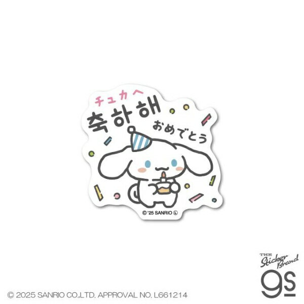 ゼネラルステッカー｜GENERAL STICKER ダイカットミニステッカー　サンリオキャラクターズ　ハングル チュカヘ SAN-193