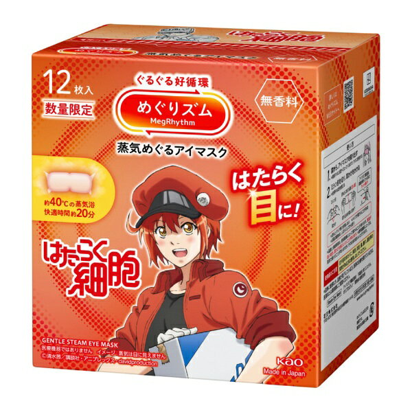 花王｜Kao めぐりズム蒸気めぐるアイマスクはたらく細胞デザイン無香料12枚入 めぐ...