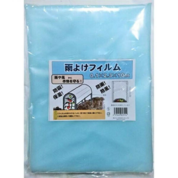 農業用や園芸用に最適なPO雨よけフィルムです。0.1mm厚で、幅230cm×長さ10mのサイズです。