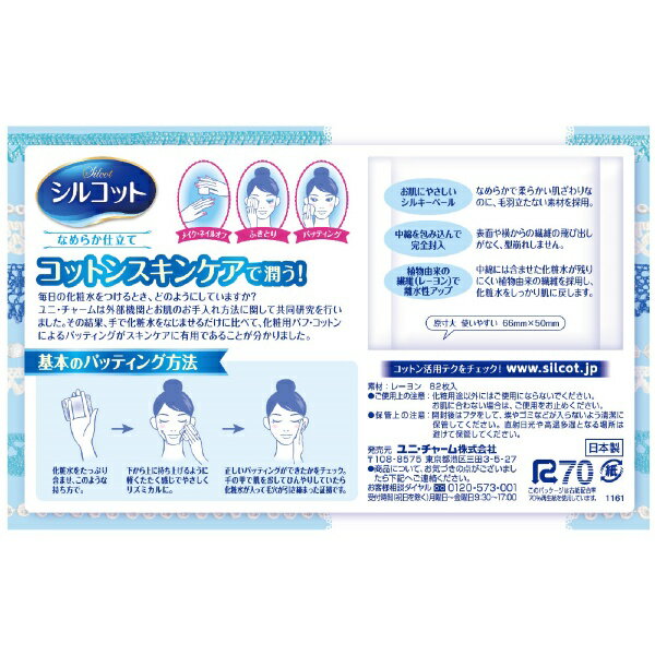 ��˥��㡼���unicharm ���륳�åȡ�82���