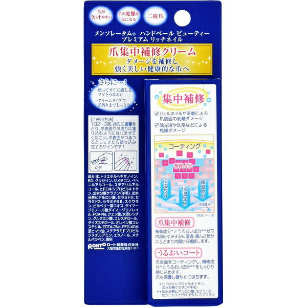 ロート製薬｜ROHTO 【メンソレータム】ハンドベールビューティ プレミアムリッチネ...