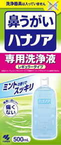 ハナノア専用洗浄液　(500ml)小林製薬｜Kobayashi