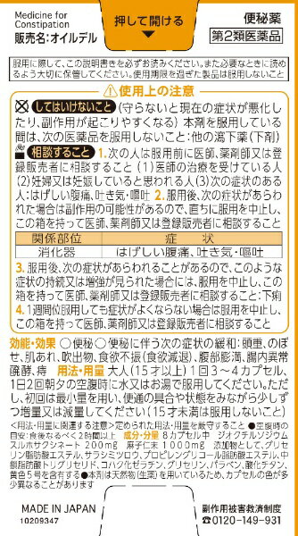【第2類医薬品】オイルデル(24カプセル)小林...の紹介画像2