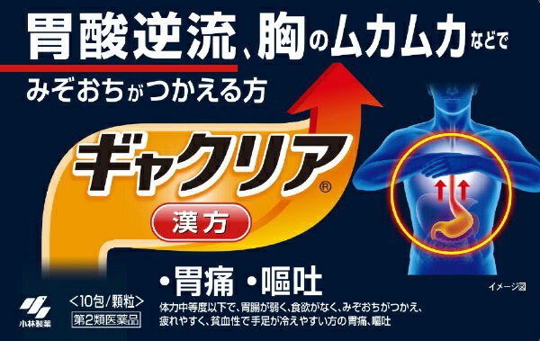 【第2類医薬品】ギャクリア（10包）【wtmedi】小林製薬｜Kobayashi