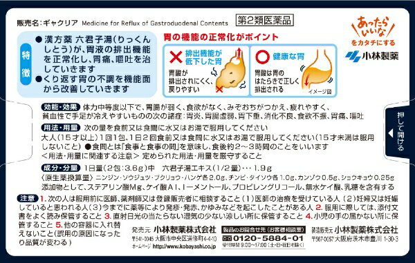 【第2類医薬品】ギャクリア(10包)【wtme...の紹介画像2