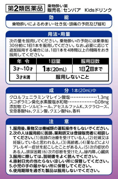 【第2類医薬品】センパア Kidsドリンク（20mL×2本）大正製薬｜Taisho 2