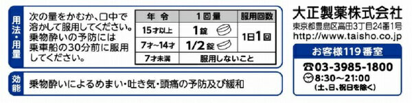【第2類医薬品】センパア トラベル1（6錠）大正製薬｜Taisho 3