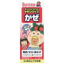 【第(2)類医薬品】 キッズバファリンかぜシロップS(120...