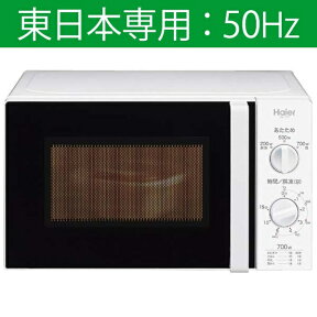 ハイアール｜Haier 電子レンジ JM-17F-50 ホワイト [17L /50Hz（東日本専用）][JM17F50] [一人暮らし 単身 単身赴任 新生活 家電]