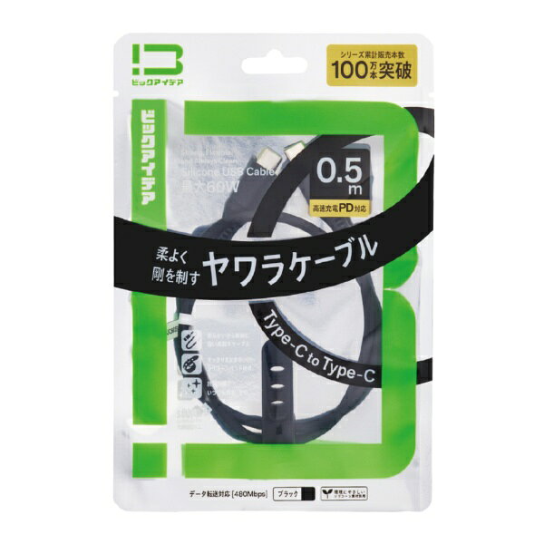 ビックアイデア｜BicIDEA USB-C ⇔ USB-Cケーブル [充電 /転送 /0.5m /PD60W /480Mbps] (SIAA認証) ブラック BIT-UC60…