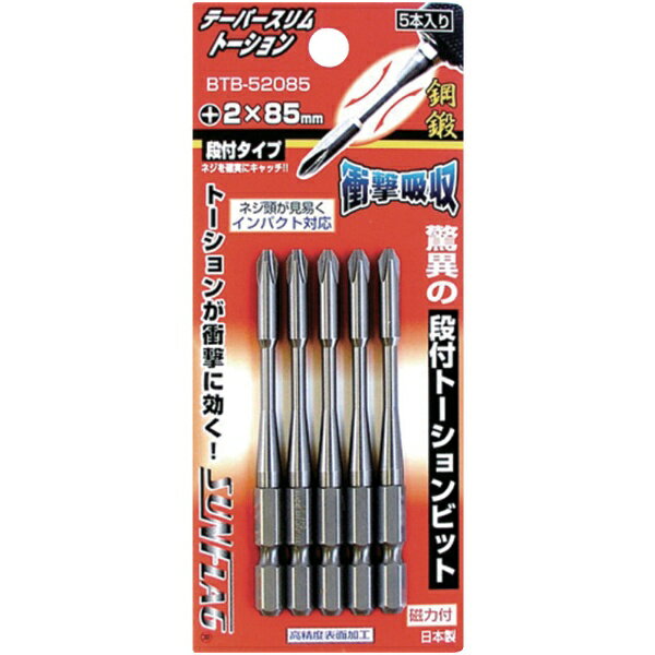 ■建築関連、家具組み立て、車輌整備、電設工事関連、工場内作業などに最適です。■トーション加工により、インパクトによる衝撃を吸収し、折れにくいです。■ねじ頭が見やすい先端スリム形状で、ねじ溝を確実にキャッチします。【用途】・幅の狭い場所でのネジ締め作業に最適です。【仕様】・刃先： ［［＋］］2・全長（mm）： 85・硬さ： H・シャンク径： 6.35mm・インパクト対応型・刃先： マグネット入り