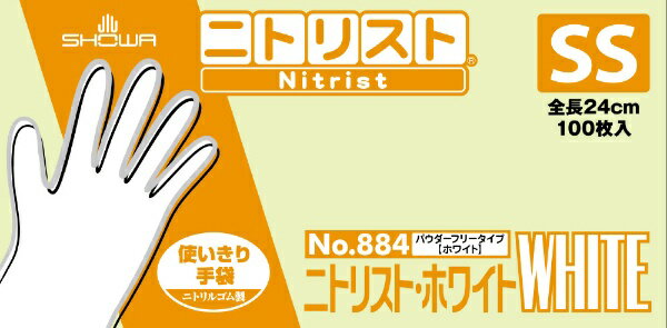 ショーワグローブ｜SHOWA ニトリルゴム使い捨て手袋 ニトリスト・ホワイト SSサイズ 100枚 白 NO884-SS
