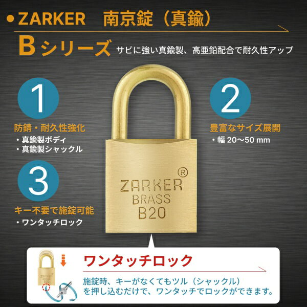 ZARKER キー式 真鍮 南京錠 ワンタッチ施錠機能付 ツル径3.5mm B20 3