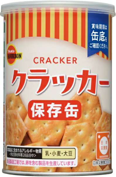 あっさりとした塩味の素朴な味わいのクラッカーです。コンパクトサイズの金属缶を使用し、フタは簡単に開封できるプルトップ式で、再封に便利なキャップ付きになっています。日頃の災害への備えに最適です。