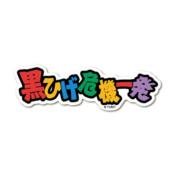 ゼネラルステッカー｜GENERAL STICKER ダイカットステッカー　黒ひげ危機一発 日本...