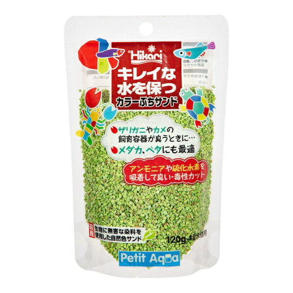 きれいな水を保つ！カラフルな砂！■商品説明●ゼオライトを植物性の染料で自然な色を付けたゼオライトサンドです。●有害なアンモニアや硫化水素を吸着して、ミネラルを放出します。水の腐敗を抑制します。●ザリガニやカメの飼育容器が臭うときにオススメです。●メダカ、ベタの底砂としても最適です。■ご注意※ご使用前に軽く水洗いをしてください。※海水では水質浄化効果はありません。※エサの与えすぎは腐敗抑制効果が弱まります。※本製品を使用しても水替えは必要です。■サイズ1〜2mm