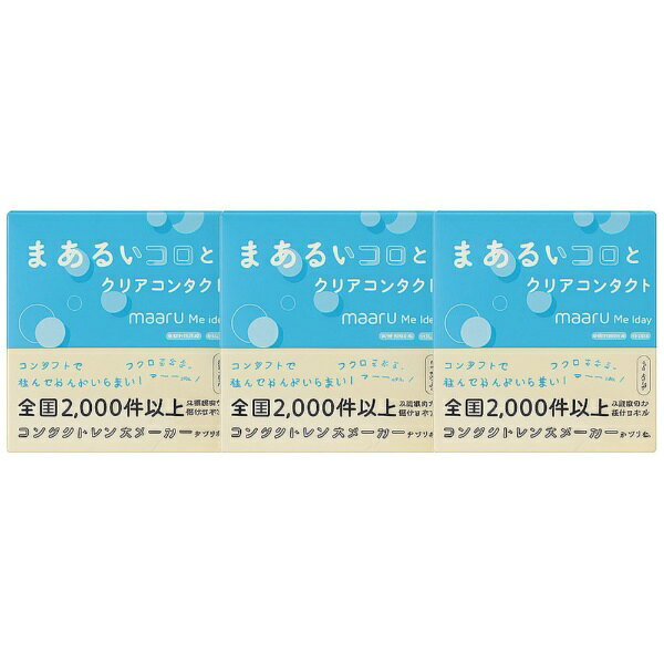 【ポイント5倍 9/11 9:59まで】 アイレ｜AIRE 【3箱セット】マールミーワンデー（計90枚入）[maaru Me/1日使い捨てコンタクトレンズ]【分納の場合有り】【con_0831】 biccamera-15489578 楽天ビック(ビックカメラ×楽天) パッケージ画像