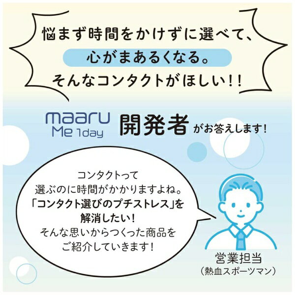 【ポイント5倍 9/11 9:59まで】 アイレ｜AIRE 【3箱セット】マールミーワンデー（計90枚入）[maaru Me/1日使い捨てコンタクトレンズ]【分納の場合有り】【con_0831】 biccamera-15489578 楽天ビック(ビックカメラ×楽天) サンプル画像3