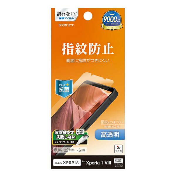 樂天商城 - ラスタバナナ Xperia 1 VIII 光沢防指紋フィルム ラスタバナナ G5334XP18