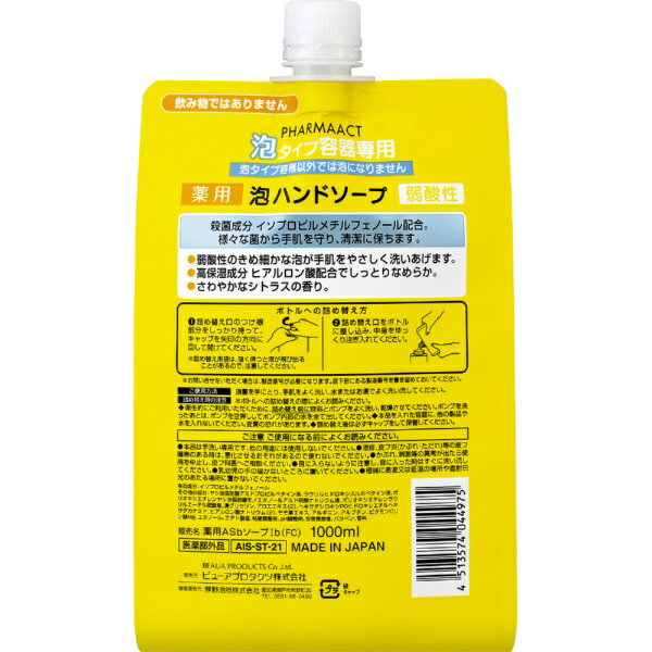熊野油脂｜KUMANO YUSHI ファーマアクト 薬用 泡ハンドソープ 詰替 大容量 シトラスの香り　1000ml 2