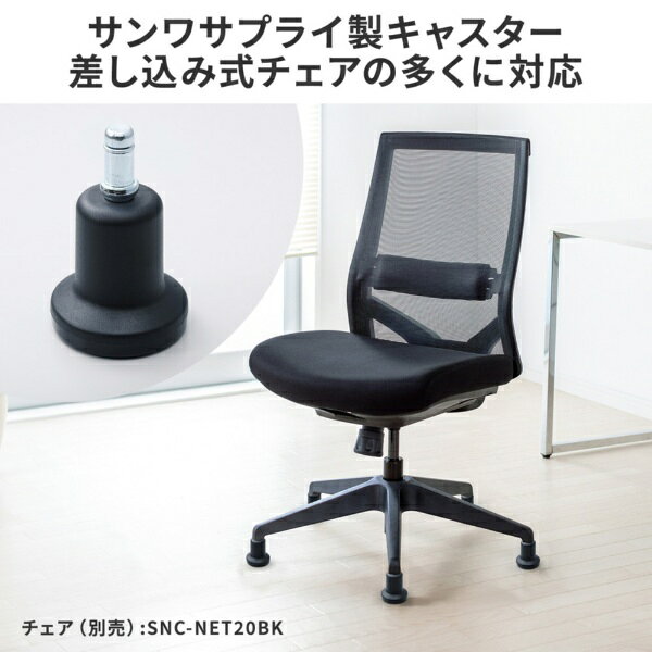 サンワサプライ｜SANWA SUPPLY サンワサプライ製チェア 適応穴φ11.12mm用 固定脚 [...