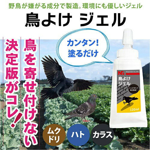 ニッショウ機器 鳥よけジェル120ml 3本セット 鳥類全般に効果的な忌避剤ニッショウ...