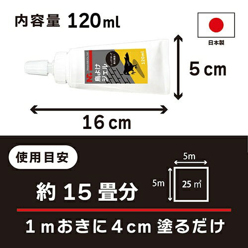ニッショウ機器 鳥よけジェル120ml 3本セット 鳥類全般に効果的な忌避剤ニッショウ...