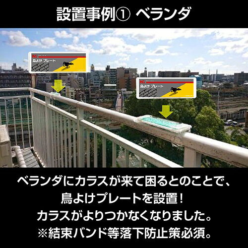 ニッショウ機器 鳥よけプレート カラスなどに効果的な忌避用品 置くだけニッショウ...