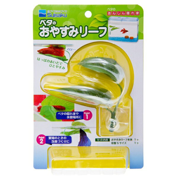 水作｜Suisaku ベタのおやすみリーフ