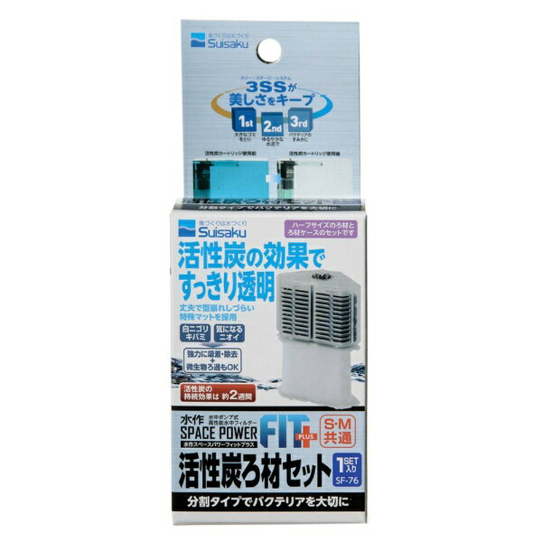 活性炭の効果ですっきり透明！■商品説明●活性炭の優れた吸着効果で飼育水の気になる白にごりや黄ばみ、気になるニオイを素早く吸着し取り除きます。●他の専用交換ろ材セットと組み合わせて、ローテーションしての使用をおすすめします。■ご注意※本製品は食べられません。もし誤って食べた場合は消化器障害を起こす可能性がありますので、よく口の中を洗浄し、指をのどに差し込んで吐き出させ、直ちに医療処置を受けてください。※必ず幼児の手の届かないところに保管してください。※本品は観賞魚飼育専用です。対他の目的では使用しないでください。※セット時、魚の出し入れ、点検、掃除など水中に手を入れるときは、必ずすべての電源を切ってください。※魚病薬などの薬品類は使用できません。薬品類の有効成分を吸着してしまいます。※パワーフィット本体の適合水槽・水量を守ってご使用ください。※交換ろ材の変色は品質に問題はありません。■数量1個■原材料ろ材枠：PP/マット：PET/ろ材ケース：PP/スポンジ：PU/活性炭