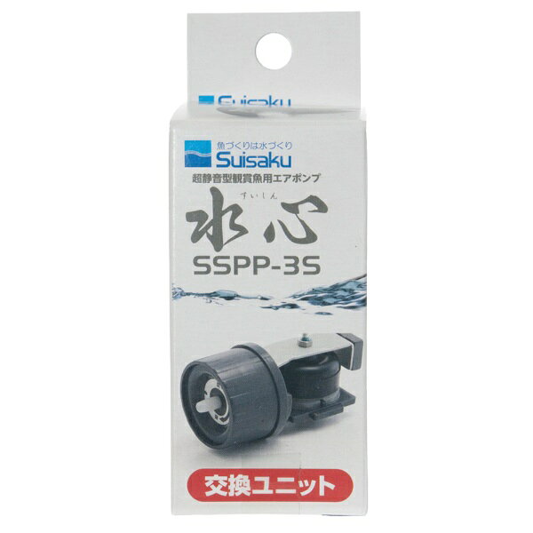 水作｜Suisaku 水心　SSPP−3用交換ユニット