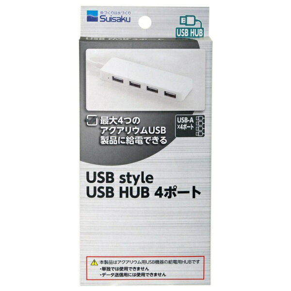 水作｜Suisaku USBHUB 4ポート