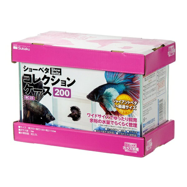 コンパクトでゆとりのある水量！■商品説明●ベタのコレクションに最適な小型のガラス水槽です。●コンパクトサイズでもゆとりの水量で、並べての管理にも最適なサイズです。●ベタの生産地のプロショップが好んで使用するサイズに合わせており、取り回しなどにも優れた水槽です。●ガラス厚は小型でも安全な3mm厚のガラス板を使用しています。●使い切りのカルキ抜き、餌のサンプルも付属しております。■ご注意※本品はアクアリウム用の水槽です。目的以外の用途では使用しないでください。■対象ベタ小型熱帯魚■セット内容水槽、プラフタ、カルキ抜き（試供品）、ベタのエサ（試供品）■サイズ本体：横200×奥行100×高さ150mm■原材料ガラス（水槽）、PET（フタ）