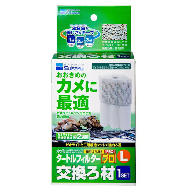 水作タートルフィルタープロL2用交換ろ材！■商品説明●「水作タートルフィルタープロL2」専用交換用ろ材です。●1セットで約2週間効果が持続します。■ご注意※本製品はタートルフィルタープロL2用交換ろ材です。その他の製品には適合しませんのでご注意ください。■対象水作タートルフィルタープロL2、※L1には特殊三層構造マットかろ材ケースのどちらかしか取付できません。■セット内容特殊三層マット・ろ材ケース（ゼオライト入り）■原材料ろ材ケース：PP、ろ材枠：PP、三層マット：PET、ゼオライト