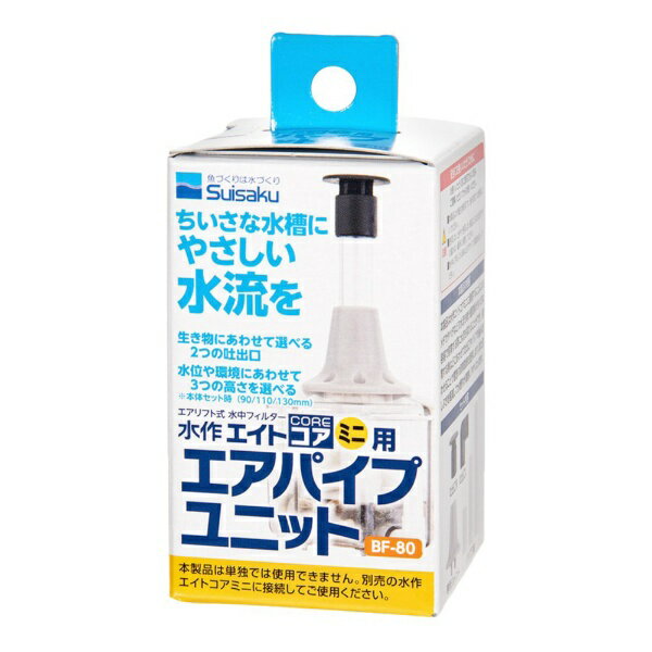 Filters - 水作｜Suisaku エイトコア ミニ用 エアパイプユニット
