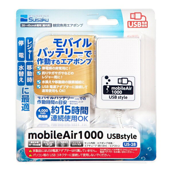 観賞魚用エアポンプ！■商品説明●モバイルバッテリー（別売）で作動するエアポンプです。●エア量固定式です。●レジャー、停電、移動時、水替えに最適です。●4000mAhのバッテリーで約15時間の連続使用が可能です。●USB電源アダプターに接続して通常使用も可能です。■ご注意※本品は水生生物飼育および釣りなどのレジャー専用エアポンプです。目的以外の用途では使用しないでください。※本製品にはUSB電源アダプターは付属していません。※水槽内に手を入れるときは必ずすべての電気製品の電源を切ってから行ってください。※雨、雪のかかる場所やふろ場などの湿気の多い場所では使用しないでください。※誤って本製品を水中に落とした場合は速やかにUSB電源アダプターを抜いてください。本製品が水に浸かった場合は再使用することはできません。※分解して油を注いだり改造しないでください。※レジャーなど屋外で使用する場合は本製品およびモバイルバッテリーがぬれない状況でお使いください。※USBアダプターを電源コンセントに差し込む前に必ず電源コンセントの容量を確認し、タコ足配線などしないでください。※パソコン等のUSBコネクターに接続して使用しないでください。※海水水槽などで使用するときは付着する塩分などをこまめにふき取り、塩害対策をしっかりと行ってください。※USB電源アダプターやモバイルバッテリーの容量を超えないようにご注意ください。※オゾン発生器と使用しないでください。※本製品は逆流防止のため、水面より高い位置でご使用いただくか、市販の逆流防止弁をご使用ください。※本製品は使用して時間がたつと、エアストンの目詰まりや部品の消耗などで吐出量が減少します。定期的に点検し必要に応じて新しい部品と交換してください。■対象適応水槽サイズ30〜45cm■数量本体、エアチューブ（約1.0m）、エアストン■仕様・電源：USB電源DC5.0V・定格消費電力：1.3W※ACアダプター接続時・最大吐出量：0.8〜1.2L/分（開放時）・圧力：12〜16Kpa・適合水槽サイズ：30〜45cm水槽・エア量固定式・シングルエアノズル■原材料本体：ASB、ユニット：【ダイヤフラム】EPDM、【弁】Si、【振動板】SECC、脚ゴム：EPDM