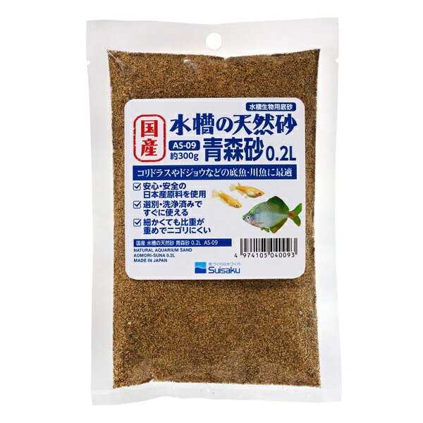 水作｜Suisaku 水槽の天然砂 青森砂 0.2L（約300g）