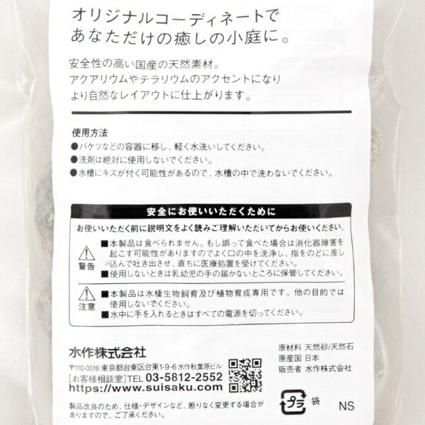 楽天ビック(ビックカメラ×楽天)の水作｜Suisaku ソコニワ ナチュラルストーン 淡路石｜アングル2