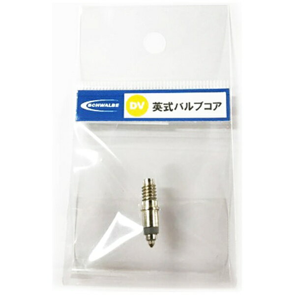 シュワルベ｜SCHWALBE 英式 バルブコア 自転車チューブ用 SW-3311.01